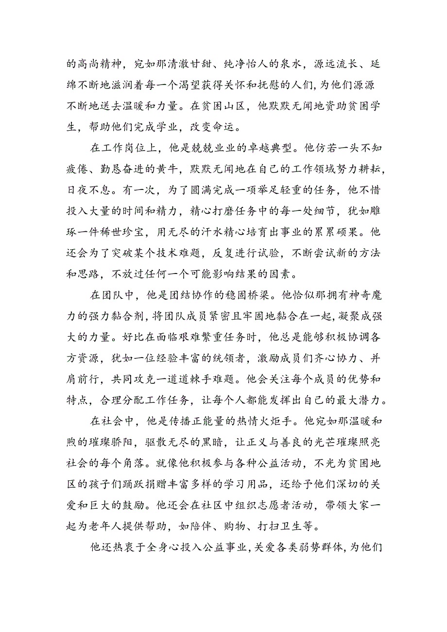 2024年优秀党员先进事迹范文.docx_第2页