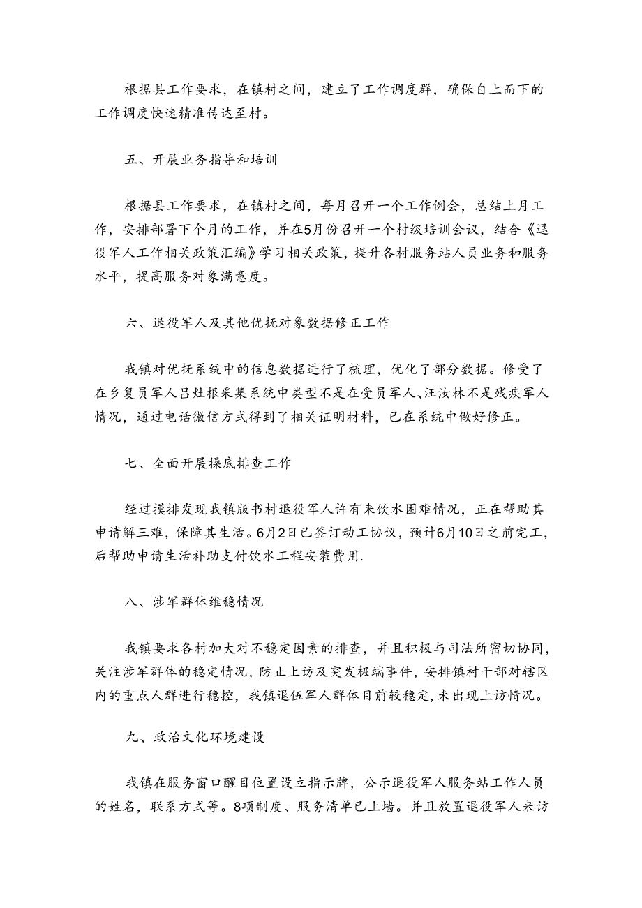 介绍社区退役军人服务站集合6篇.docx_第2页