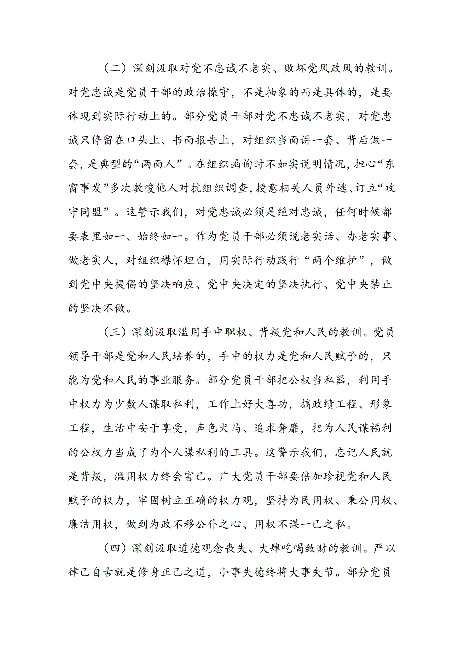 2024年6-7月在警示教育大会上的研讨交流发言提纲3篇.docx_第3页