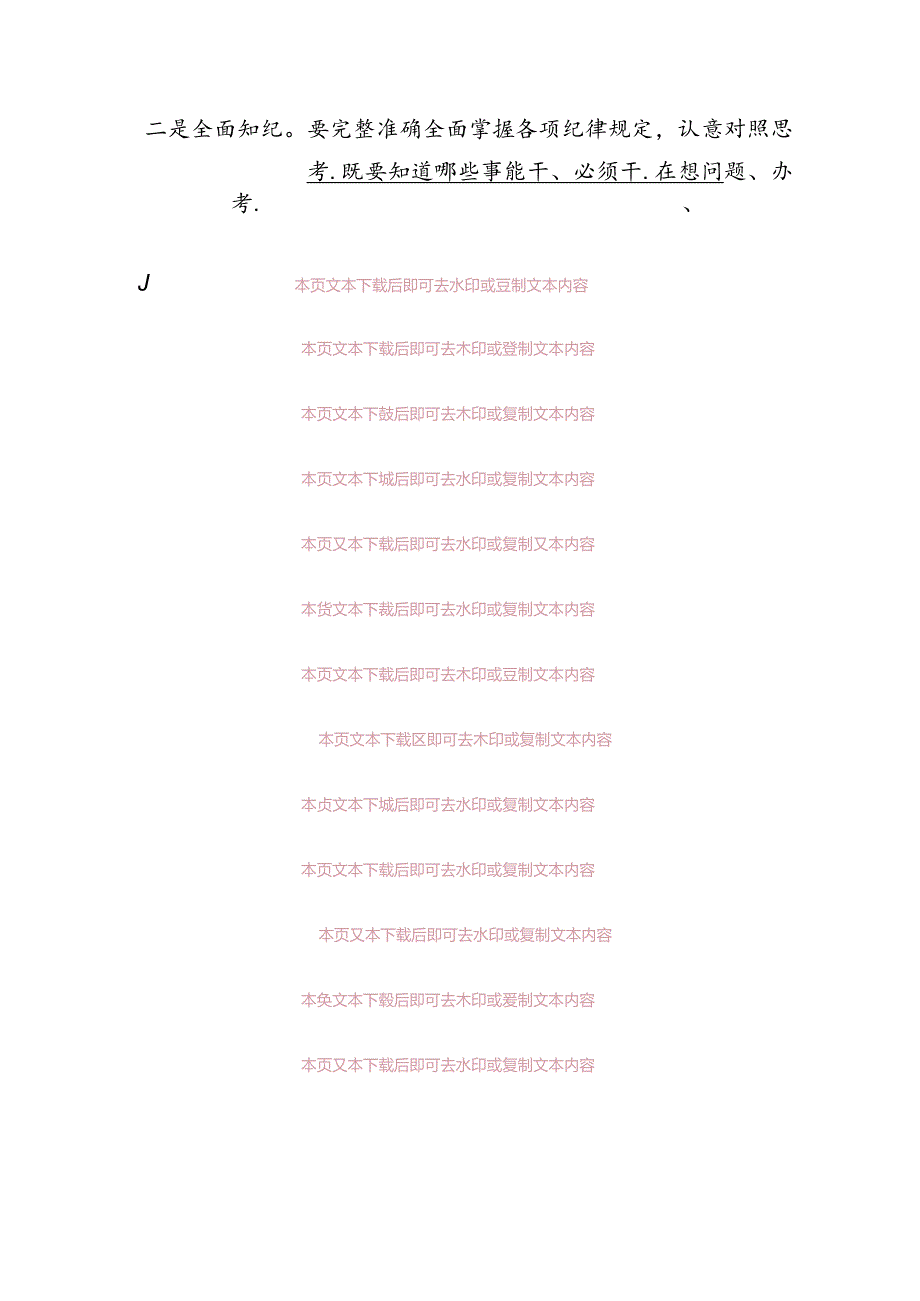 2024在党纪学习教育读书班上的交流发言.docx_第2页