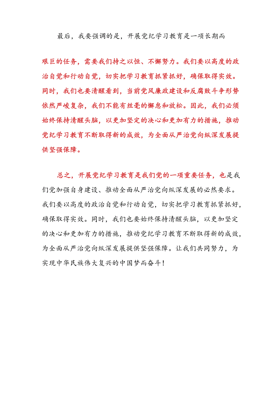 2024在党纪学习教育读书班上的交流发言.docx_第3页