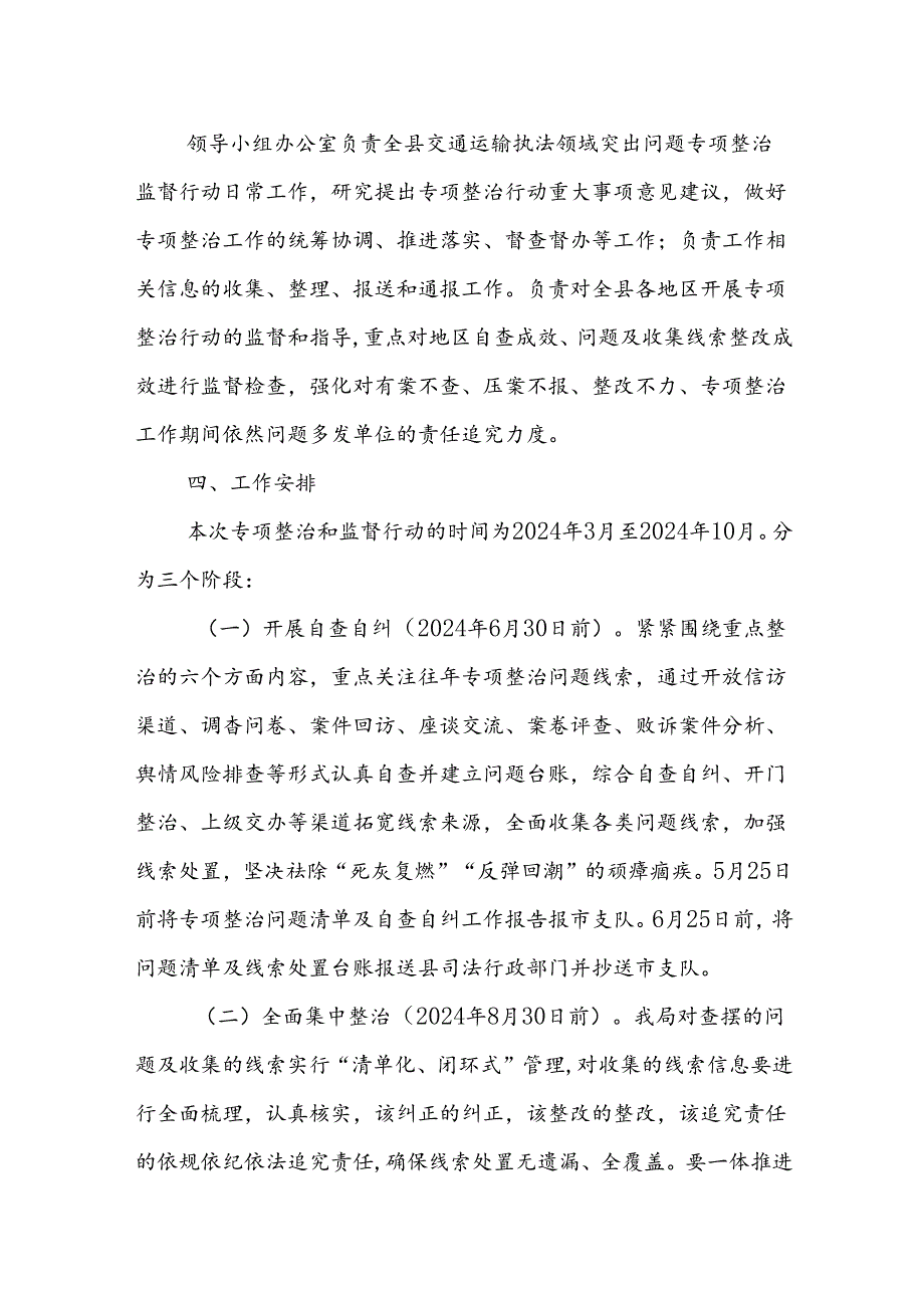 XX县交通运输局开展“抓规范、优环境”交通运输执法领域突出问题专项整治和监督行动工作方案.docx_第3页