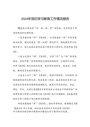 2024年扎实推进党纪学习教育简报二十三篇.docx