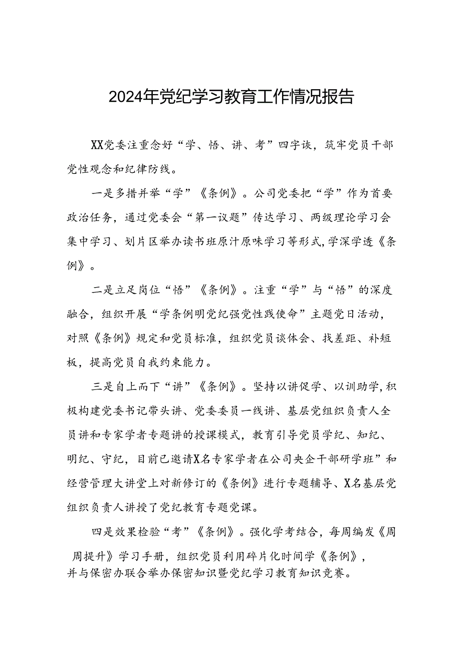 2024年扎实推进党纪学习教育简报二十三篇.docx_第1页