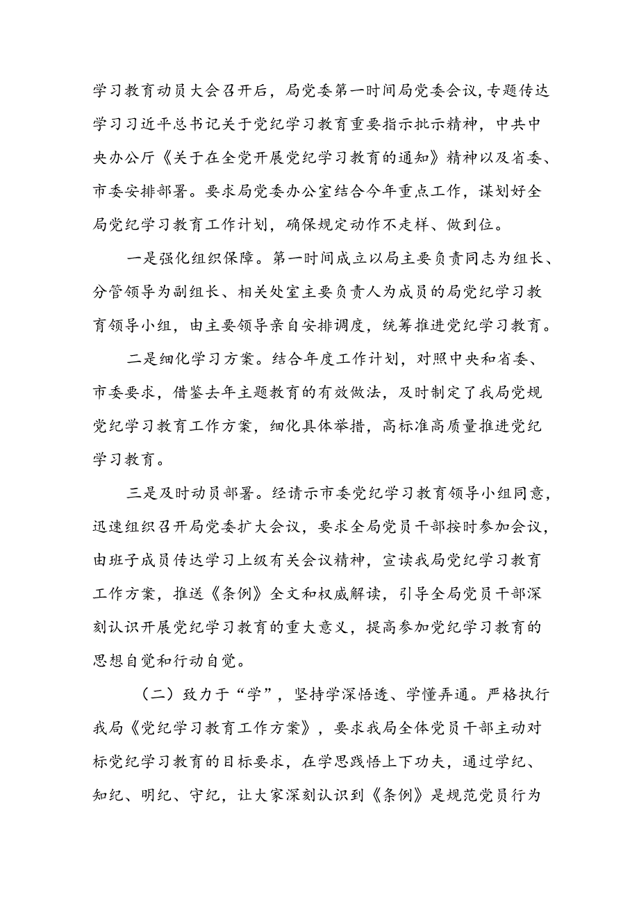 2024年扎实推进党纪学习教育简报二十三篇.docx_第3页