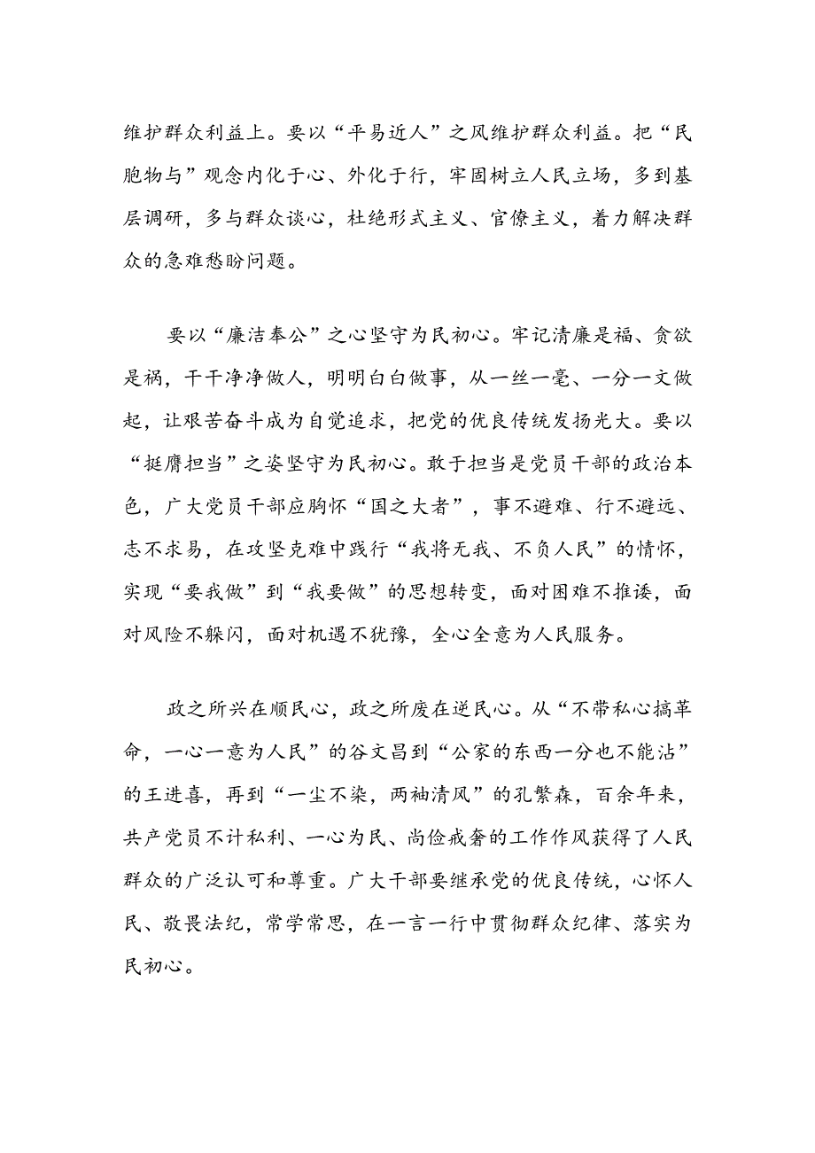【党纪学习教育】关于群众纪律心得体会.docx_第2页