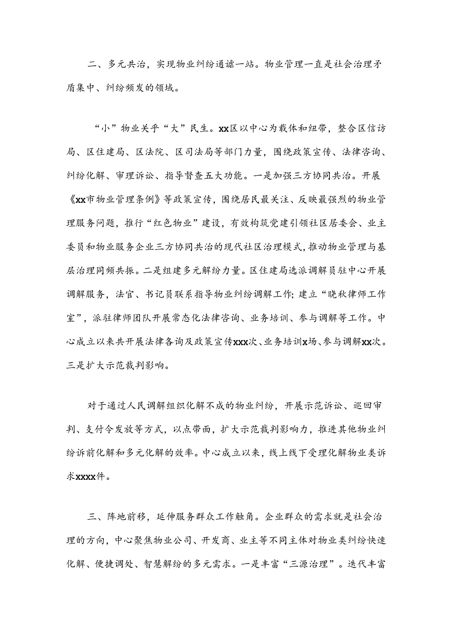 住建局物业矛盾纠纷多元化解经验交流：打造新时代“枫桥经验”城市版基层实践.docx_第2页