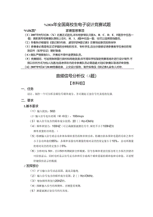 2024全国大学生电子设计竞赛试题.docx