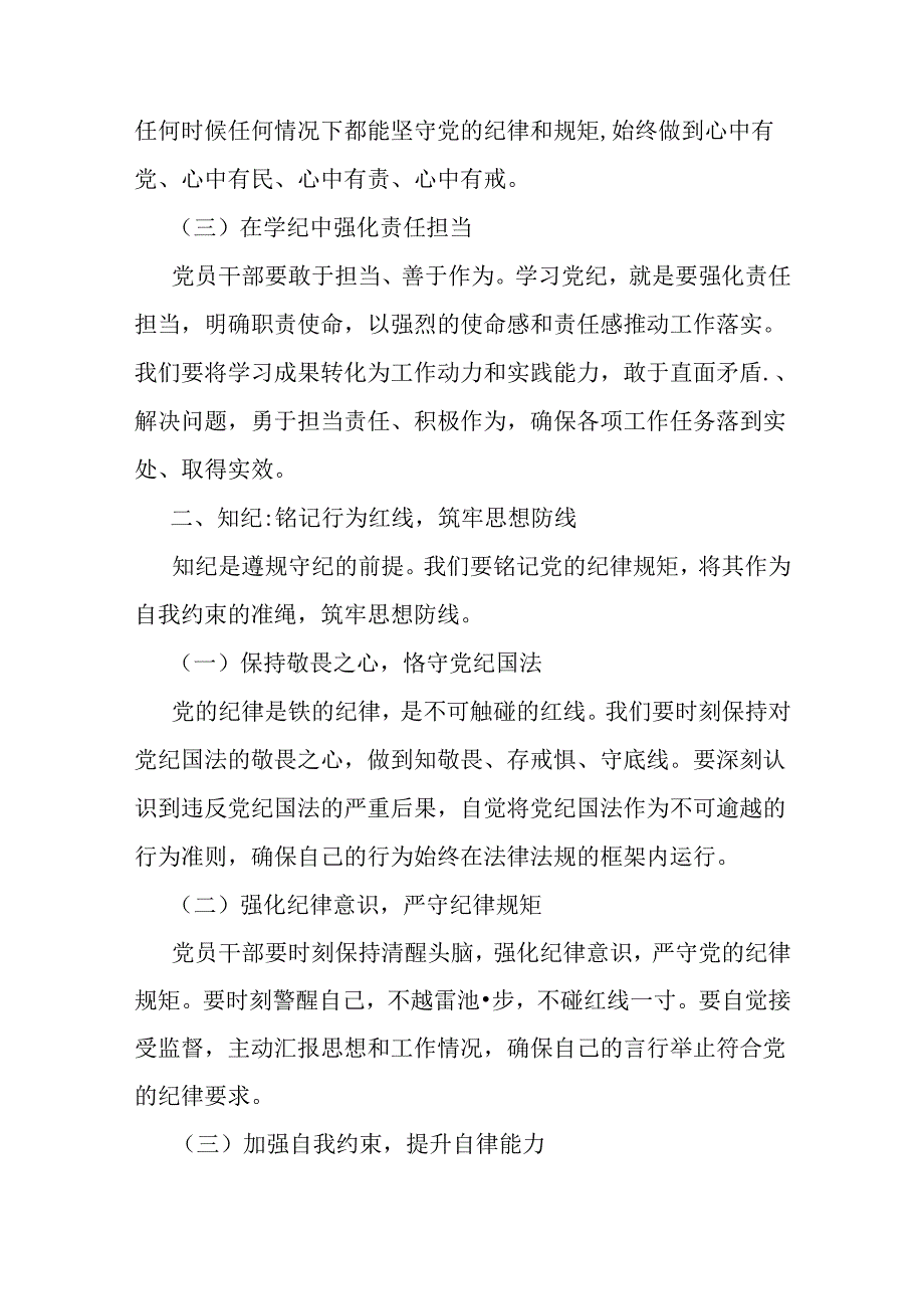 2024年支部书记讲授“党纪学习教育”专题党课讲稿：坚定信念恪守党纪.docx_第2页