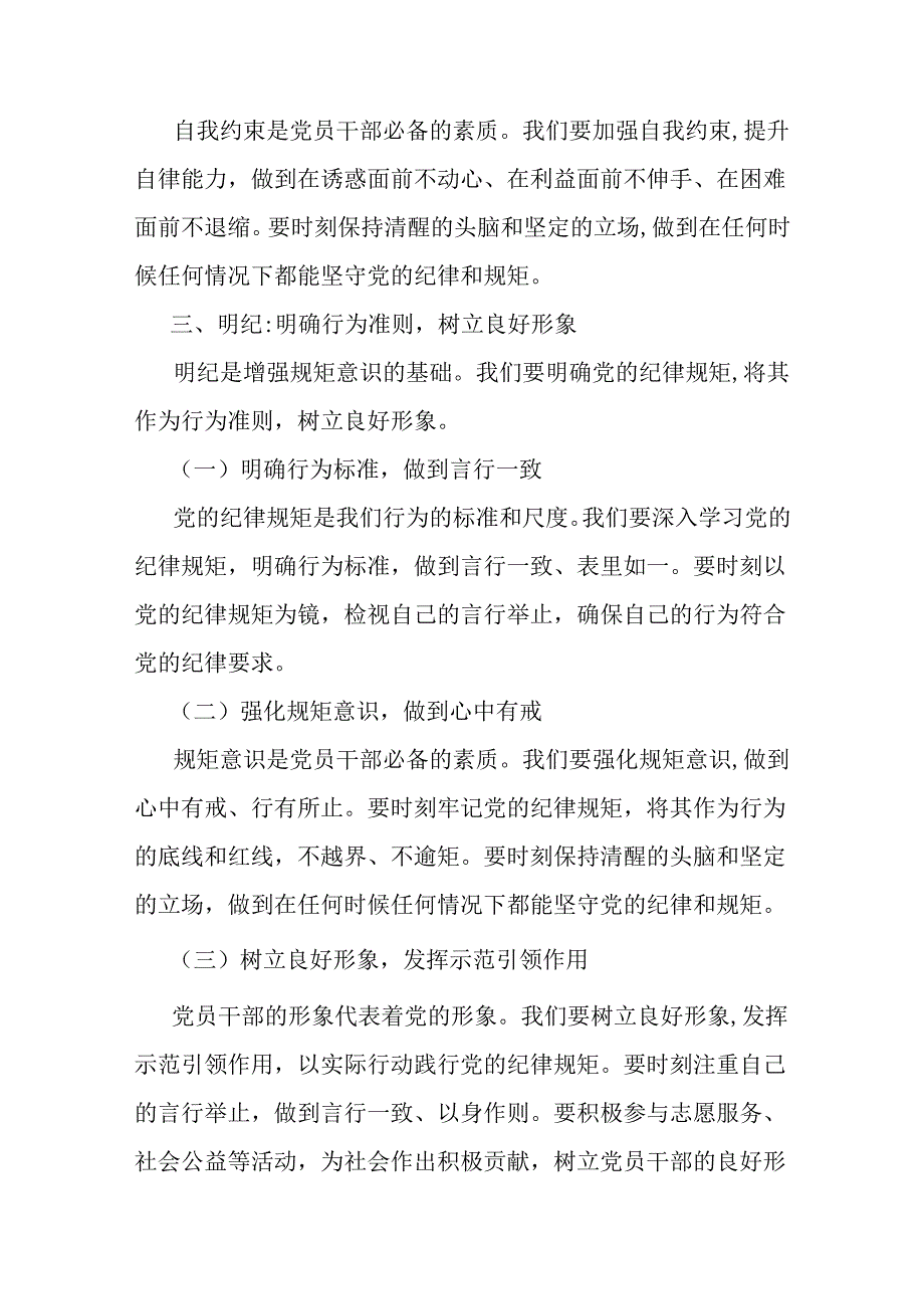 2024年支部书记讲授“党纪学习教育”专题党课讲稿：坚定信念恪守党纪.docx_第3页