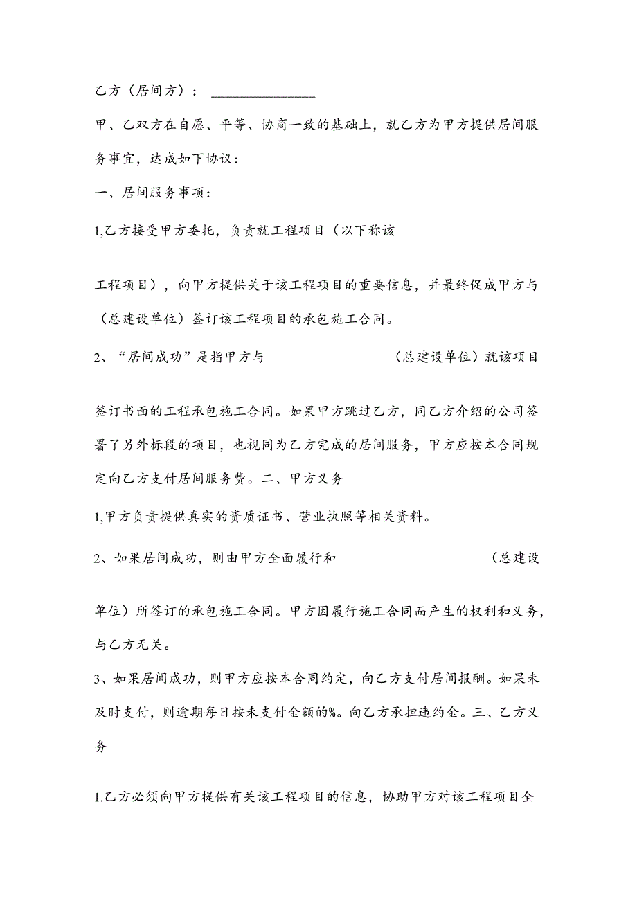 介绍工程居间合同范本.docx_第2页