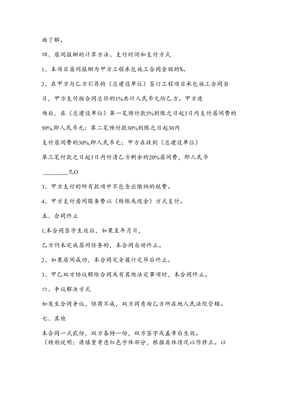 介绍工程居间合同范本.docx_第3页