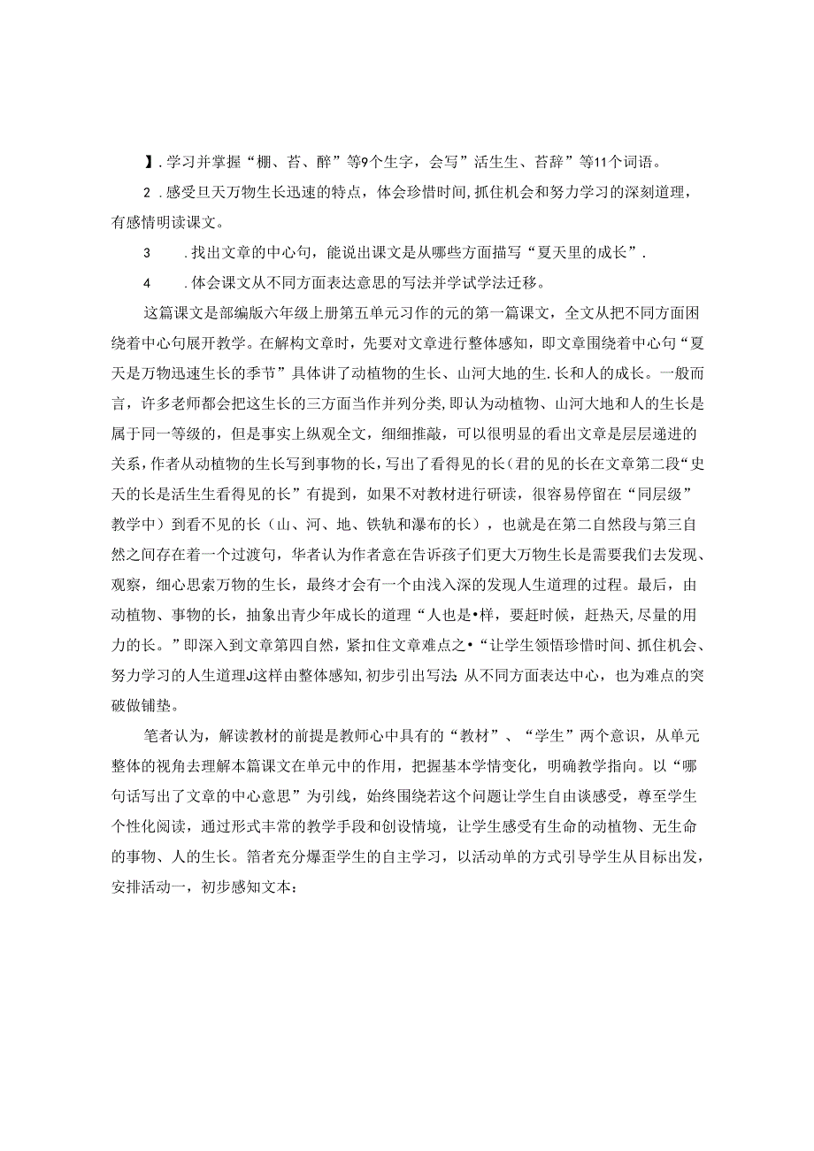 习作单元中“精读课文”教学初探 论文.docx_第2页