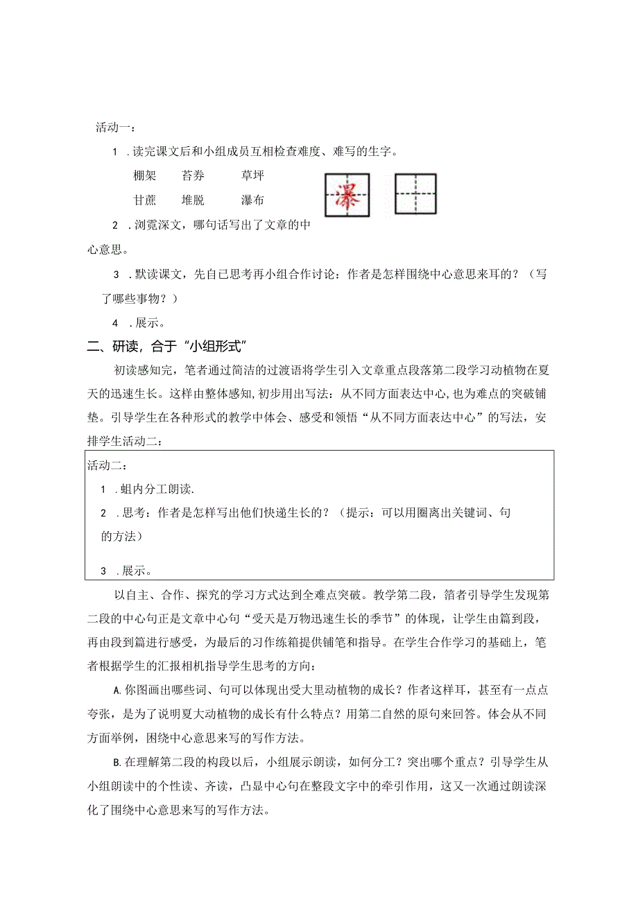 习作单元中“精读课文”教学初探 论文.docx_第3页
