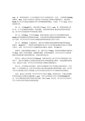 wedo的知识点.docx