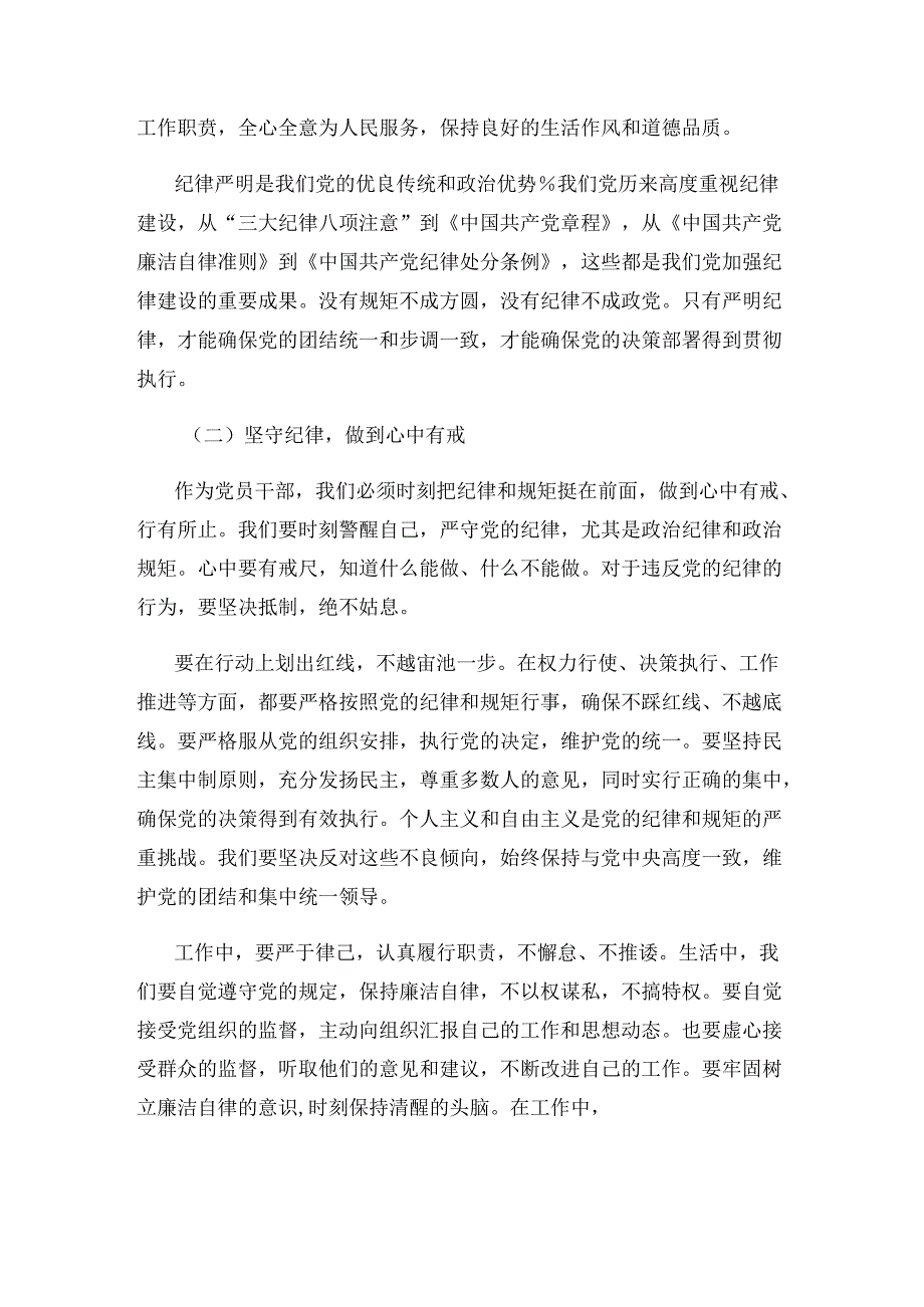 2024党支部书记党纪学习教育党课讲稿（精选）.docx_第2页