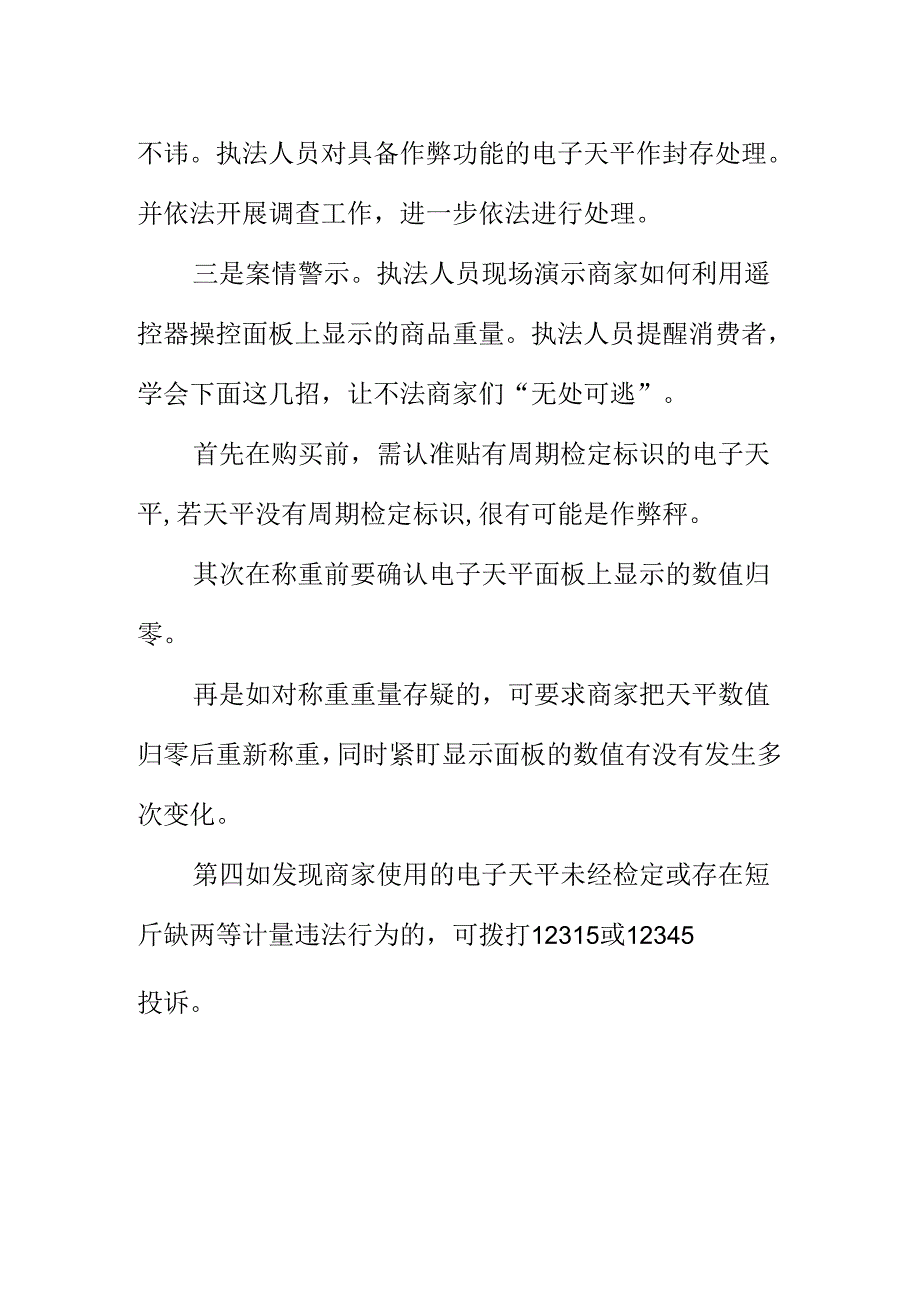 X市场监管部门开展金店回收计量执法检查工作亮点.docx_第2页