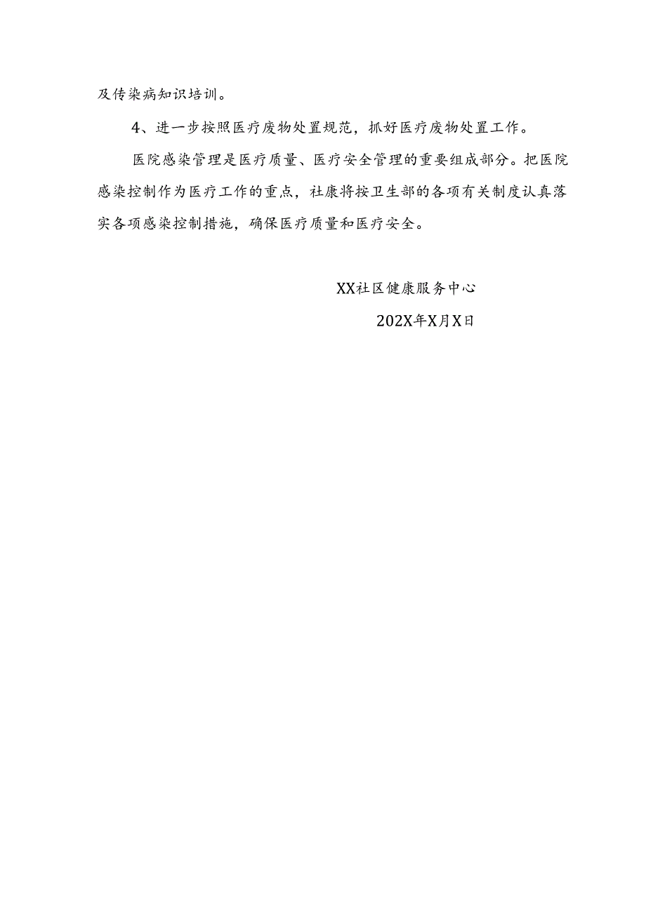 2024社康中心医疗废物管理自查自纠总结.docx_第3页