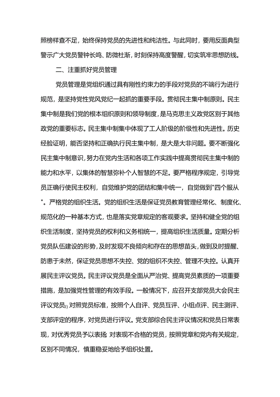 2024年纪检组长在宣传部理论学习中心组集体学习会上的研讨交流发言2篇范文.docx_第3页