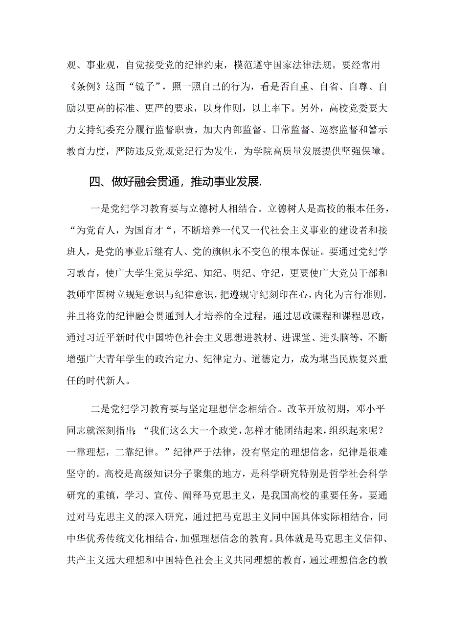 【共十篇】2024年在深入学习在理论学习中心组党纪学习教育集中学习研讨会上的研讨材料.docx_第3页