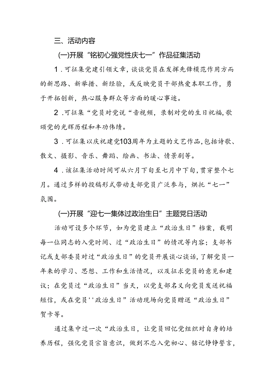 2024年迎“七一”主题党日活动方案.docx_第2页