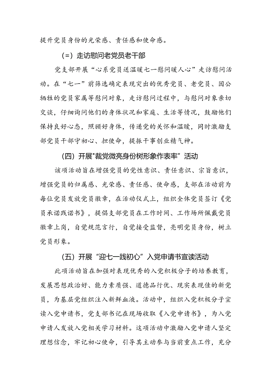 2024年迎“七一”主题党日活动方案.docx_第3页