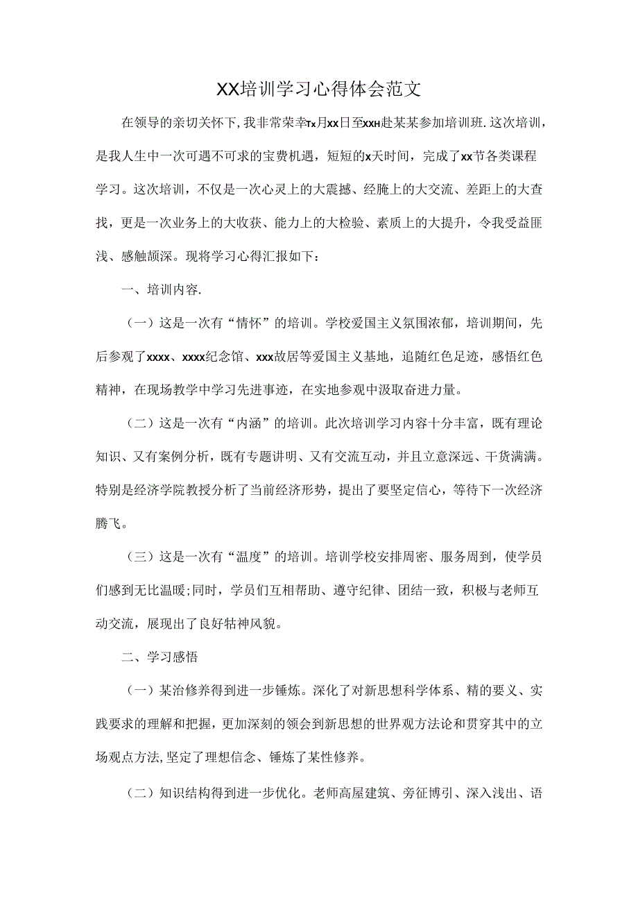XX培训学习心得体会范文.docx_第1页