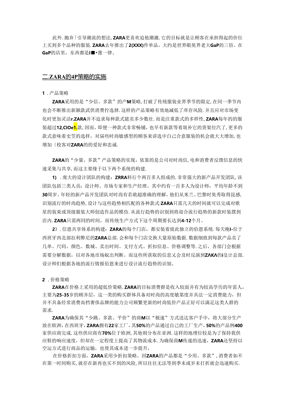 zara品牌策略与品牌分析.docx_第2页