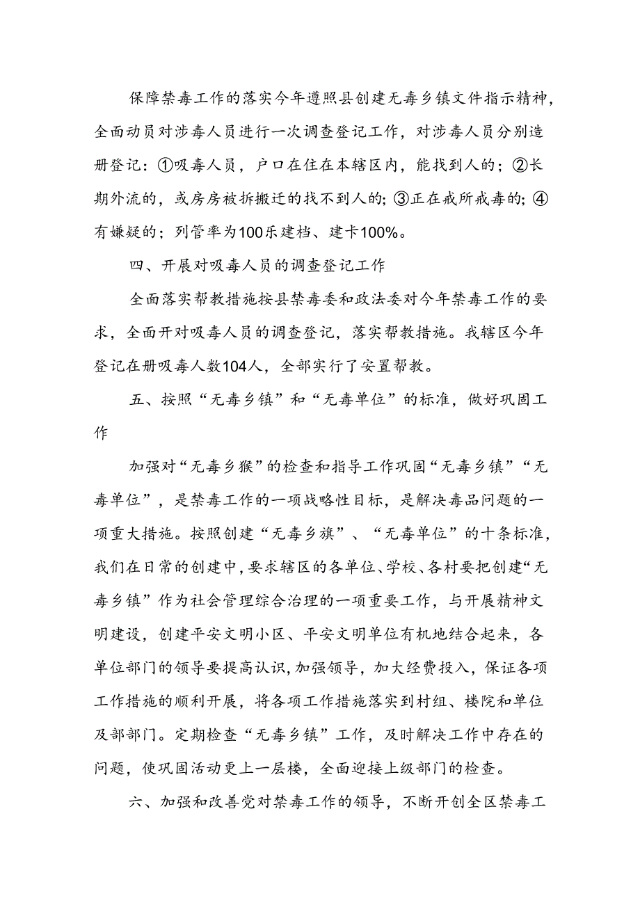 2024年度上半年禁毒工作总结.docx_第2页