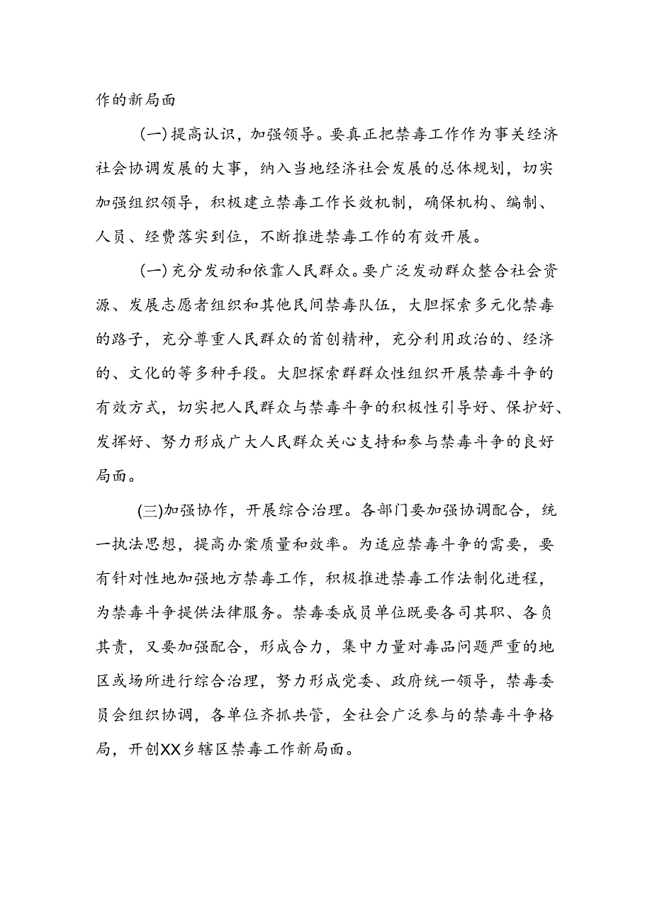 2024年度上半年禁毒工作总结.docx_第3页