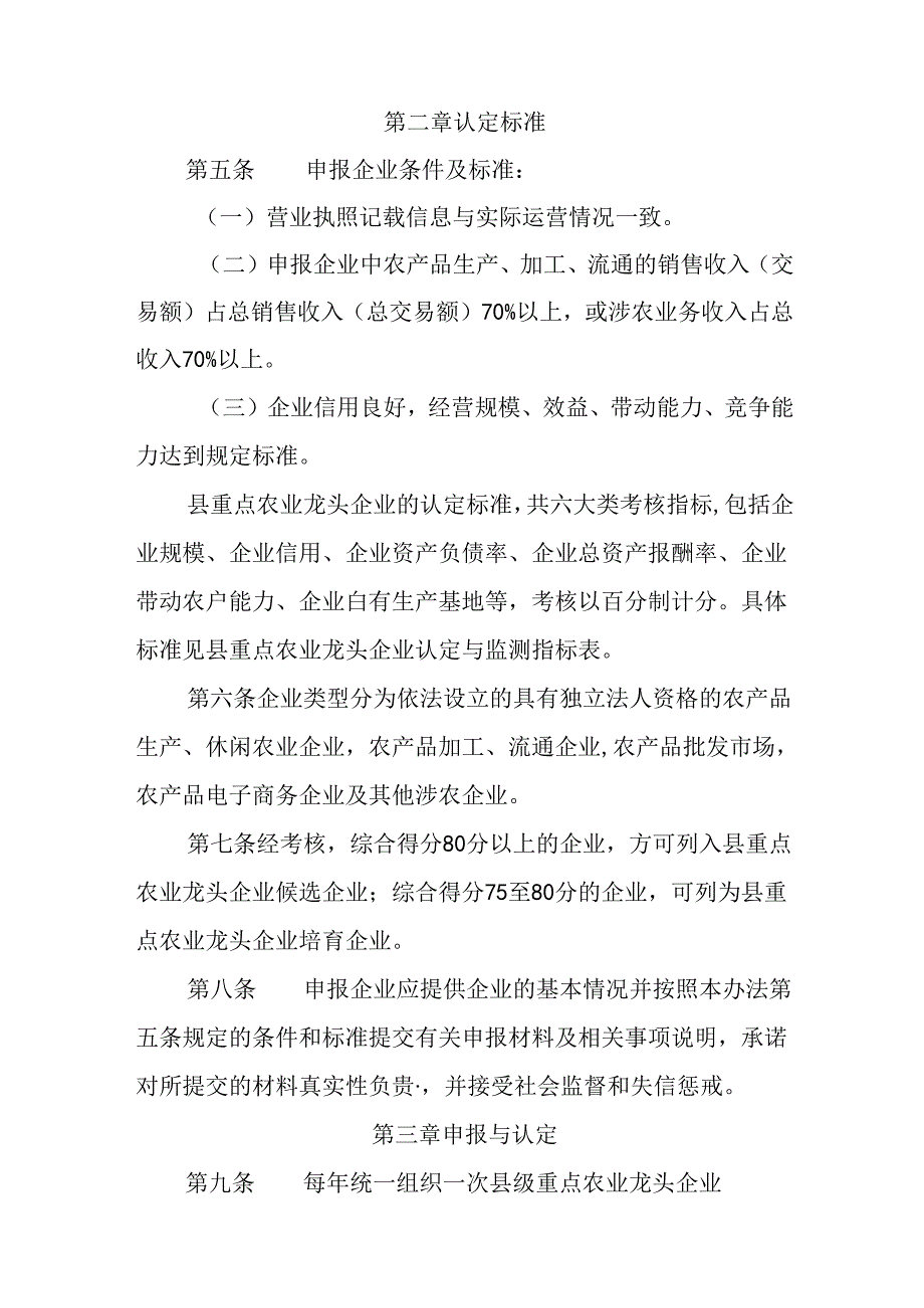 2024年重点农业龙头企业认定与运行监测管理暂行办法.docx_第2页