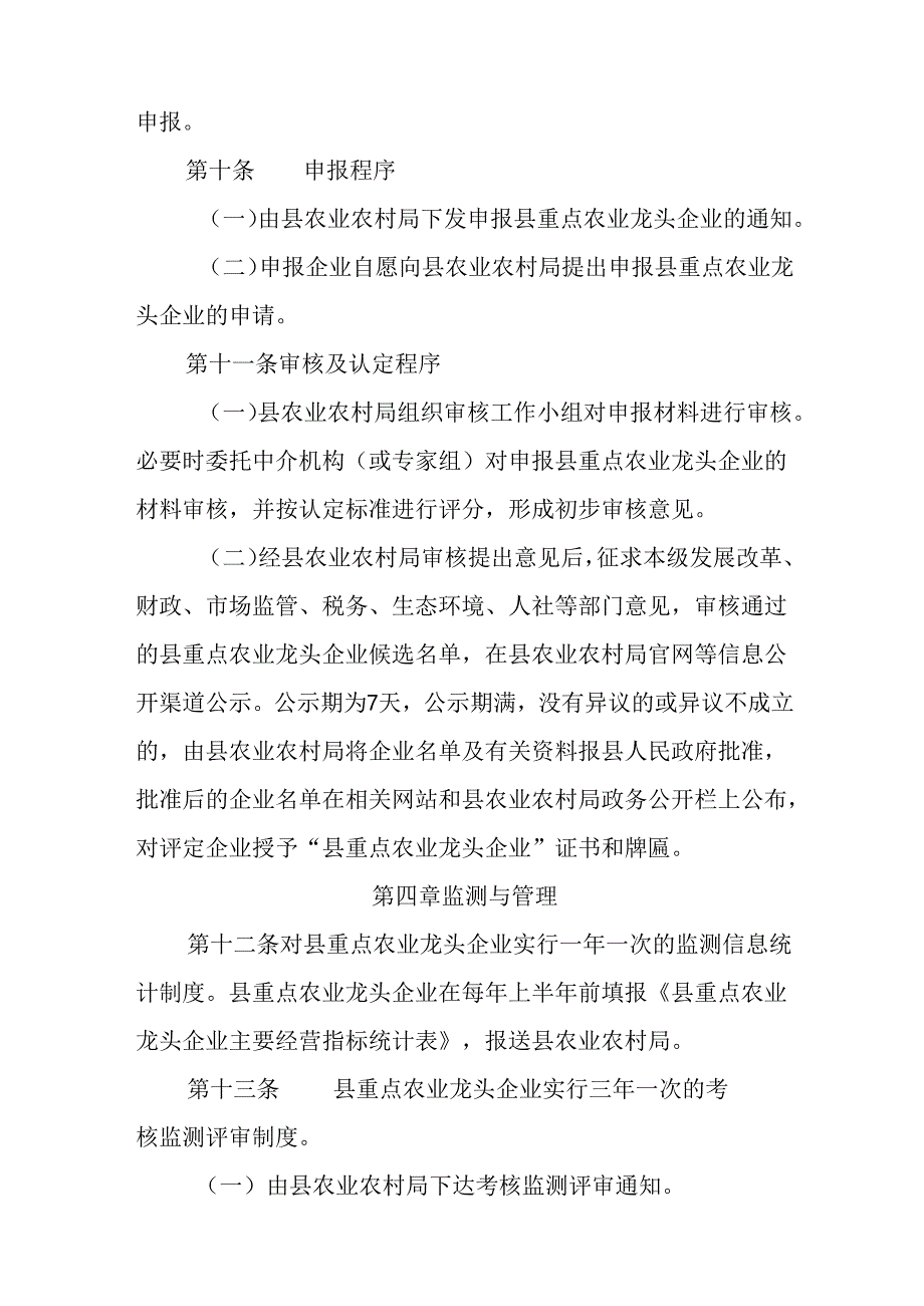 2024年重点农业龙头企业认定与运行监测管理暂行办法.docx_第3页