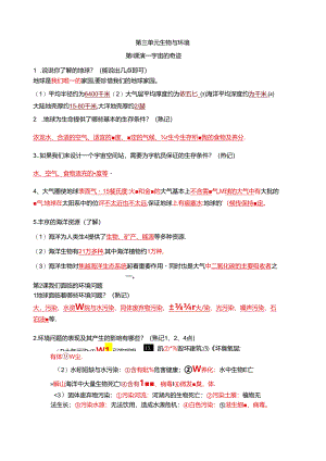 五年级科学第三单元知识点.docx