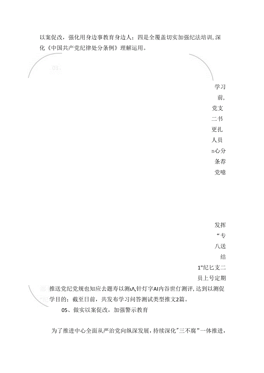 2024党总支党纪学习教育工作总结报告.docx_第3页