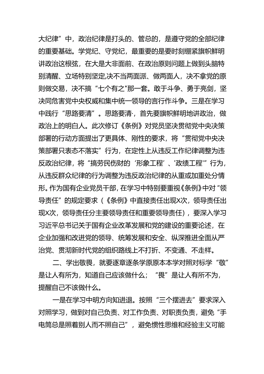 2024年“学党纪、明规矩、强党性”专题研讨发言9篇（精选版）.docx_第2页