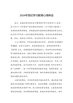 2024年关于党纪学习教育的心得体会研讨发言十八篇.docx