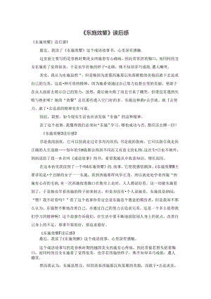 《东施效颦》读后感.docx