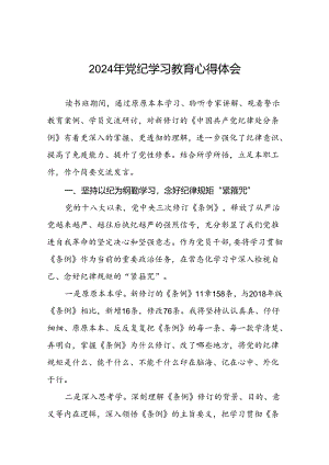 2024年党纪学习教育关于六项纪律读书班交流发言(十五篇).docx