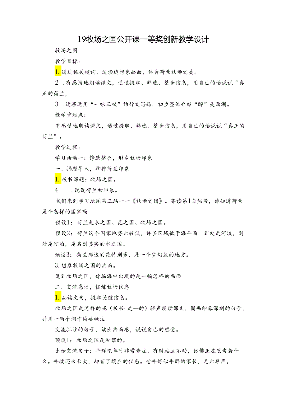 19牧场之国公开课一等奖创新教学设计.docx_第1页
