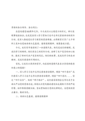 2024年在英模事迹报告会暨“七一”主题党日活动上的讲话.docx