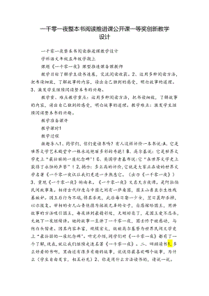 一千零一夜整本书阅读推进课公开课一等奖创新教学设计.docx