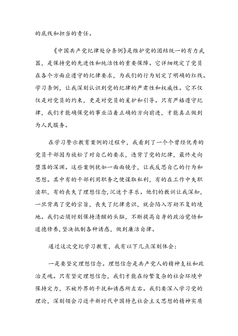 【党纪学习】党纪学习心得体会.docx_第3页