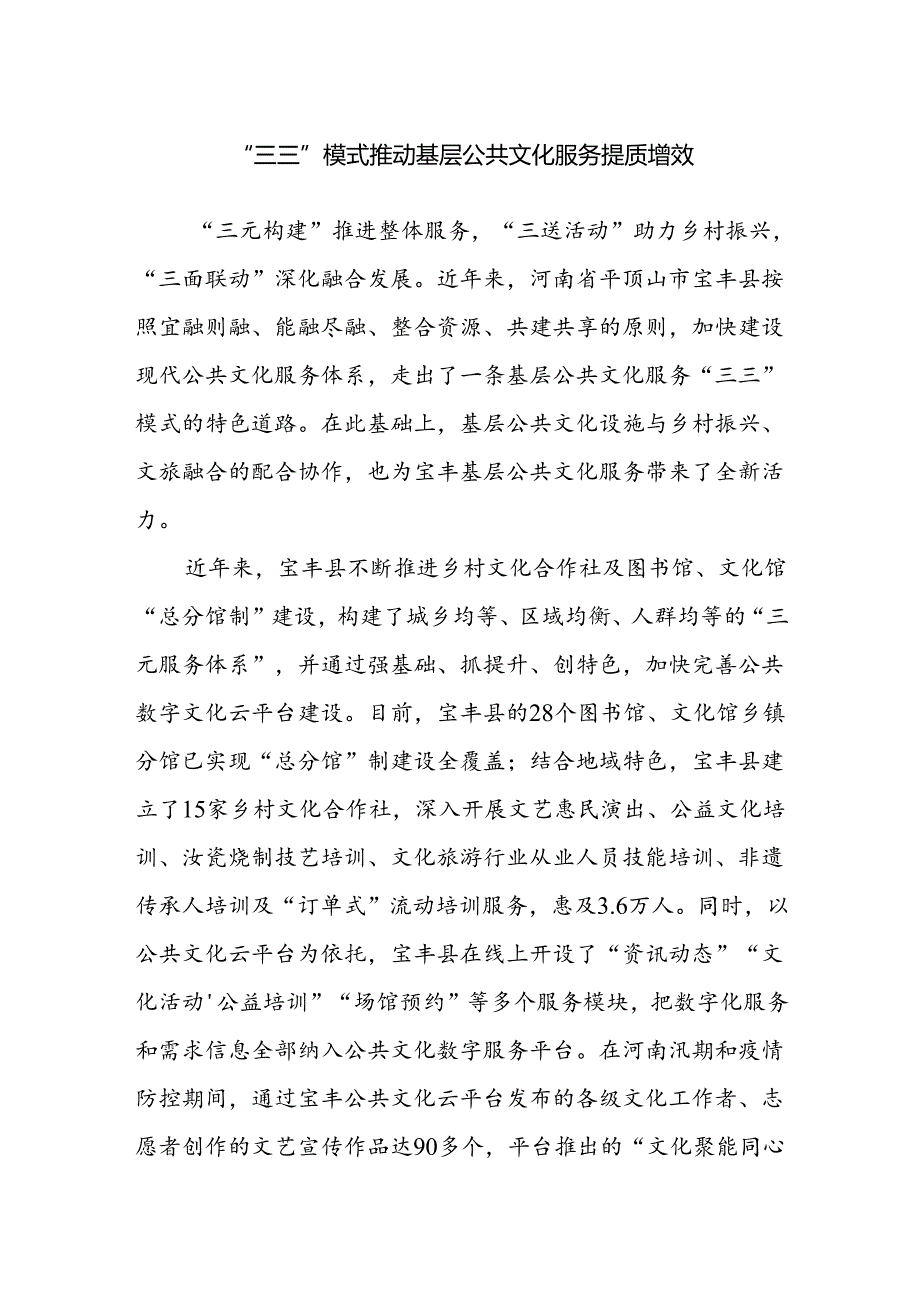“三三”模式推动基层公共文化服务提质增效.docx_第1页