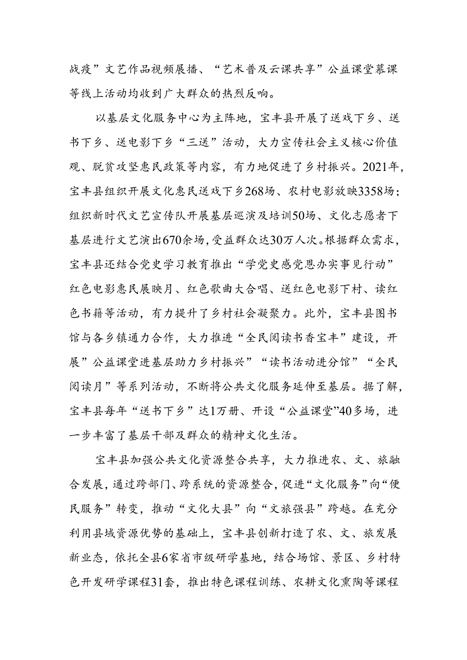 “三三”模式推动基层公共文化服务提质增效.docx_第2页