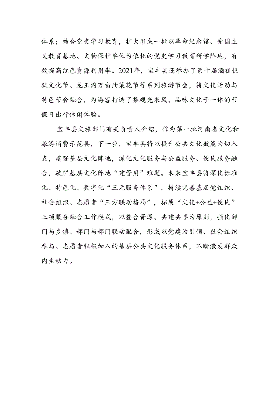 “三三”模式推动基层公共文化服务提质增效.docx_第3页