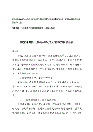 3篇 2024年二季度廉洁自律专题党课讲稿.docx
