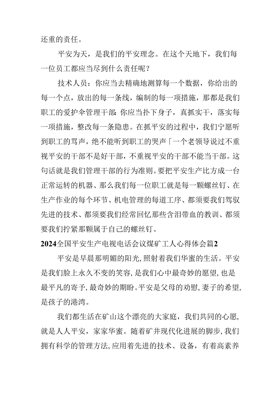 2024全国安全生产电视电话会议煤矿工人心得体会.docx_第3页