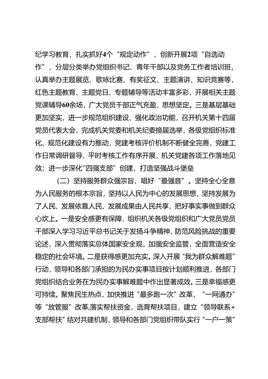 3篇 2024年上半年机关党建工作总结及下步打算2024年上半年党建工作总结.docx_第2页