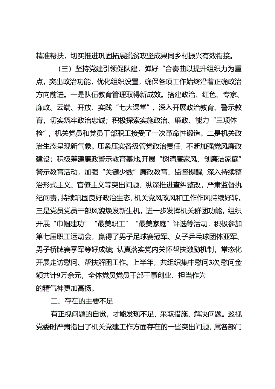 3篇 2024年上半年机关党建工作总结及下步打算2024年上半年党建工作总结.docx_第3页