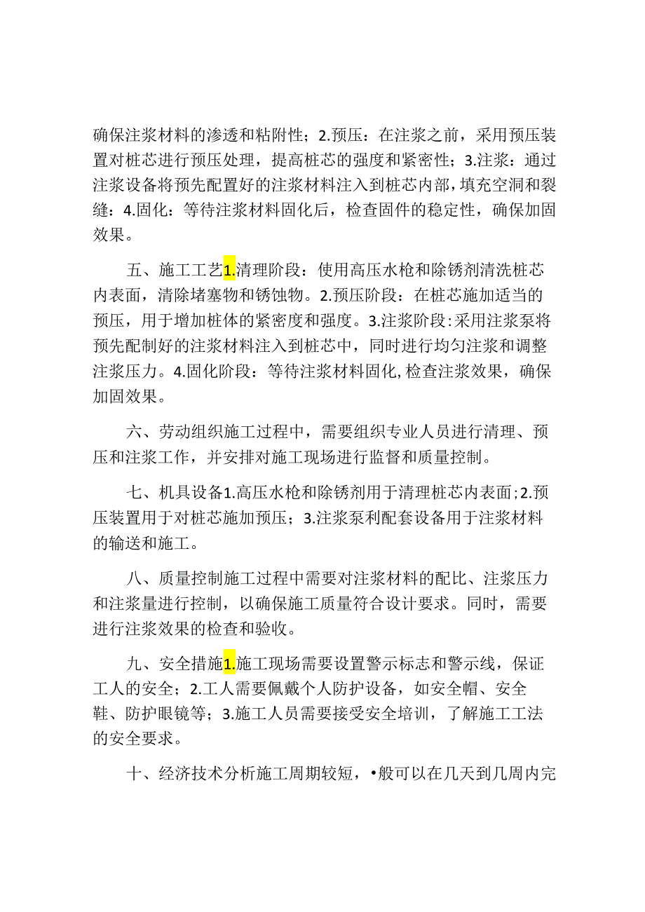PHC管桩桩芯注浆加固补强施工工法.docx_第2页
